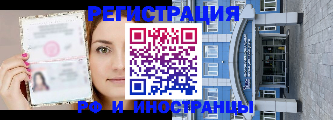 прописка от собственника в Бородино