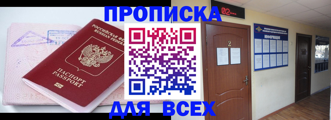 пропишу в квартире в Бородино