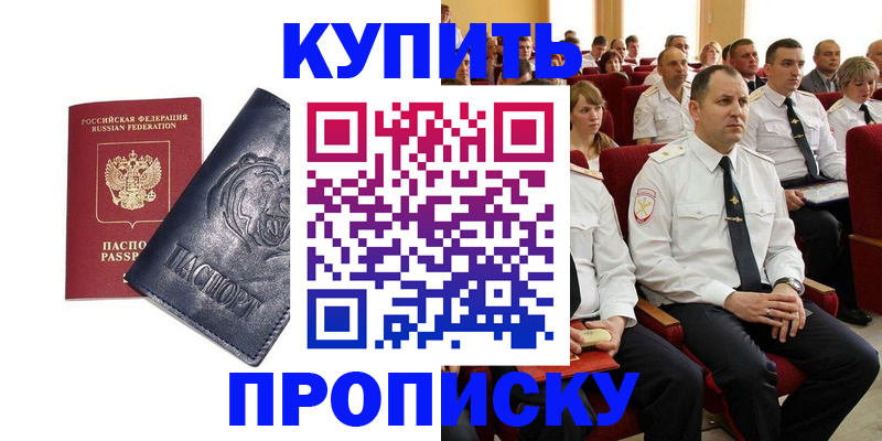 временная регистрация адрес в Бородино