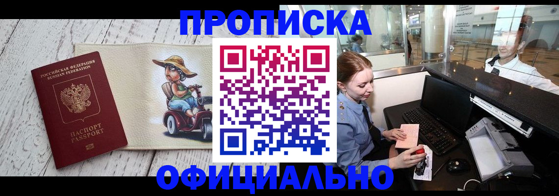 временная регистрация законно в Бородино