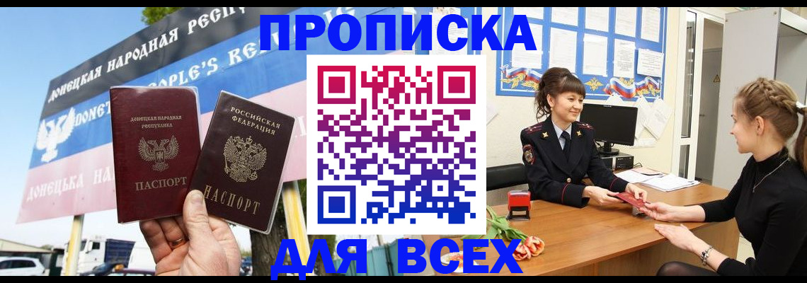 прописка 2025 в Бородино