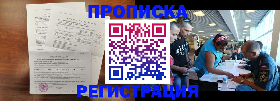 временная регистрация надежно в Бородино